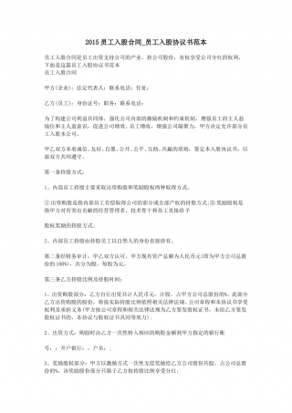 2015员工入股合同-员工入股协议书范本.doc