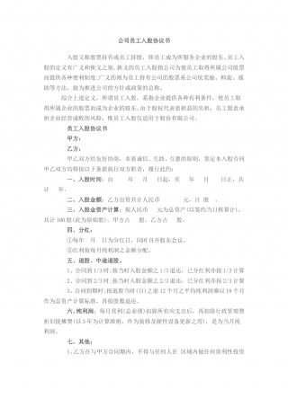 公司员工入股协议书.doc