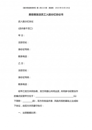 美容美发店员工入股分红协议书.doc