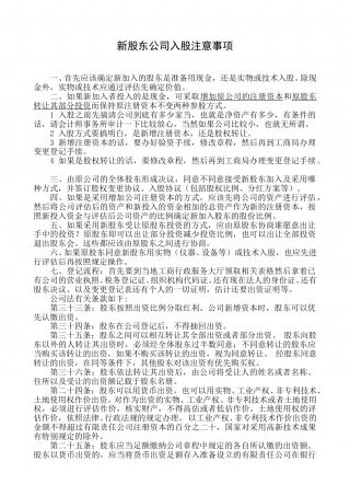 员工持股方案及公司入股注意事项.doc