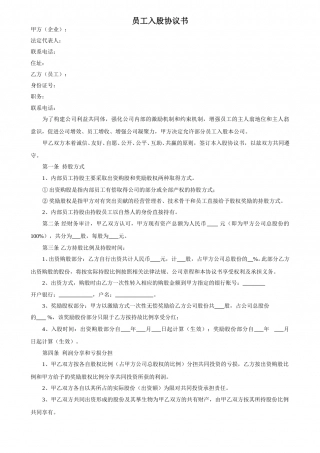 员工入股协议书 (1).doc