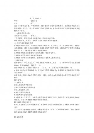 员工入股协议书 (2).doc