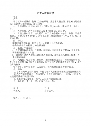 员工入股协议书 (3).doc