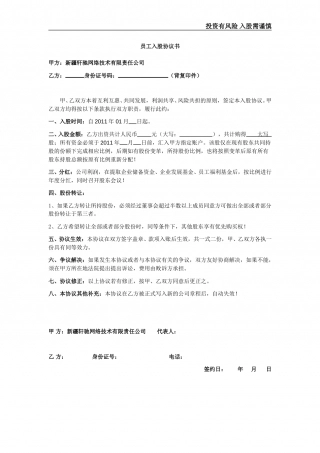 员工入股协议书.doc