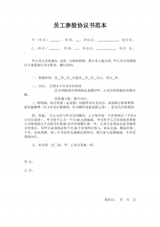 员工入股协议书范本 (1).doc