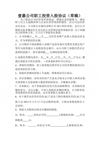 职工投资入股协议.doc