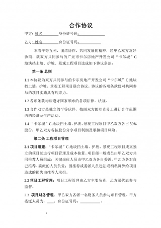 个人工程合作协议范本.doc