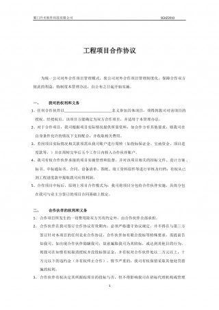 工程项目合作协议.docx