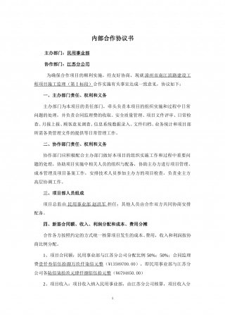 建设工程项目内部合作协议书.doc