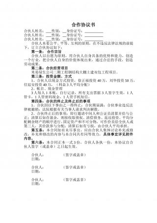 建筑工程多人合作协议书.doc