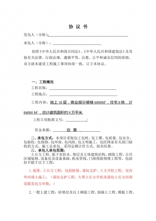 建筑工程合作协议书.doc