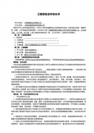 建筑工程项目合作协议.doc