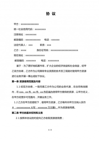 建筑企业合作协议.doc