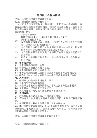 建筑设计合作协议书.doc