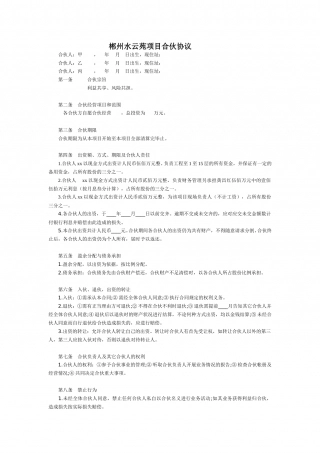 三人工程合作合同.doc