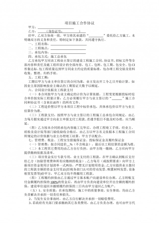 新版项目施工合作协议.doc