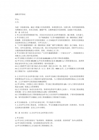 战略合作协议(建筑类企业).doc