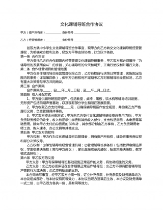 辅导班合作协议.doc