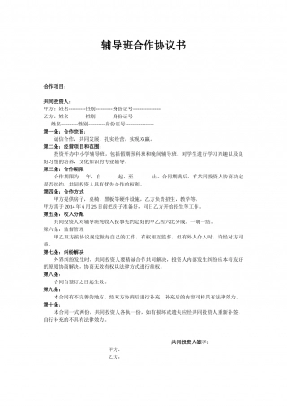 辅导班合作协议书.doc