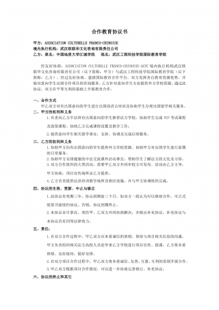 合作教育协议书++最新版.doc