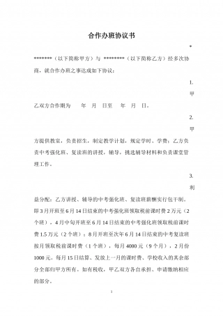 兼职教师合作协议书.docx