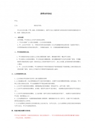 讲师合作协议模板.doc