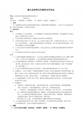 教师讲课合作协议.doc