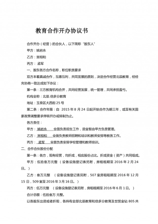 教育机构合作协议书.doc