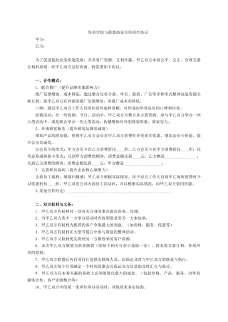 教育机构异业合作协议.docx
