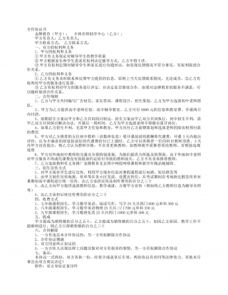 教育培训合作协议.docx