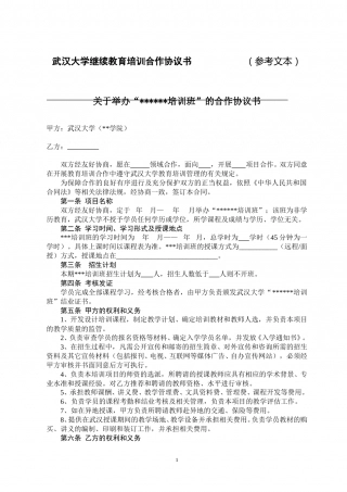 教育培训合作协议书.doc