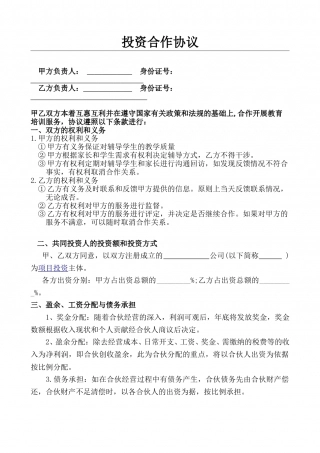 教育培训机构合作协议书 (1).doc