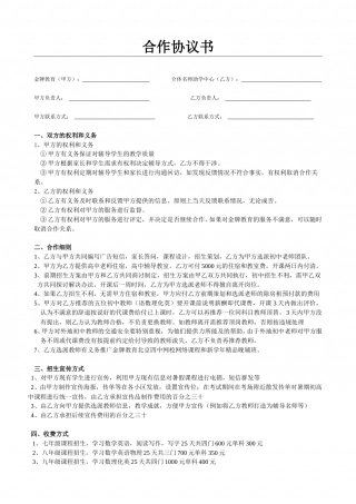 教育培训机构合作协议书.doc