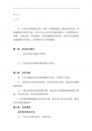 教育培训行业合作协议.doc