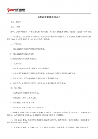 教育项目合作协议书 (1).doc