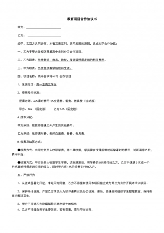 教育项目合作协议书.doc