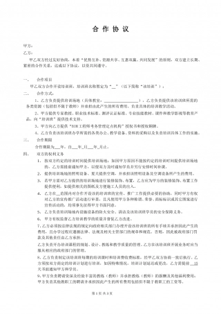 开办培训班合作协议.doc