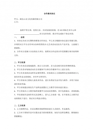 美术教育机构合作协议.docx