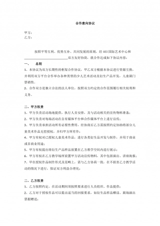 美术教育机构合作协议2017.docx