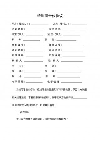 培训班合伙协议 (1).doc