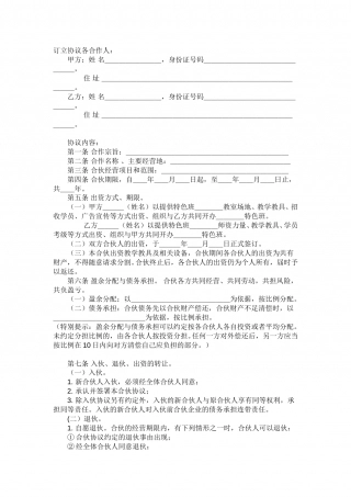 培训班合伙协议.doc