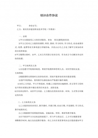 培训机构合作协议.doc