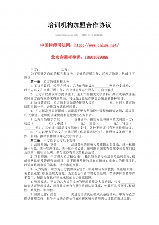 培训机构加盟合作协议.doc