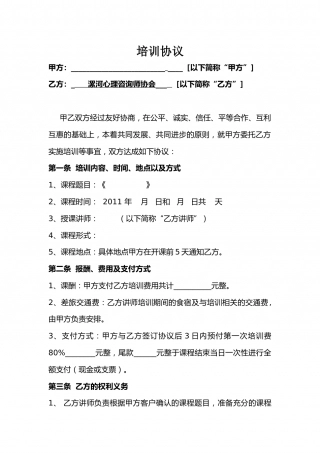 培训机构与企业合作协议.docx