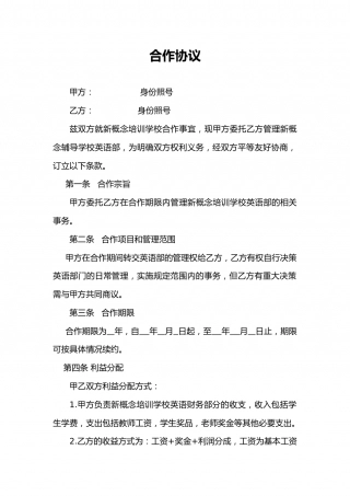 培训学校合作协议 (1).doc