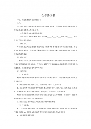 培训学校项目合作协议书.docx