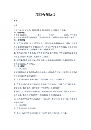 培训中心合作协议.docx