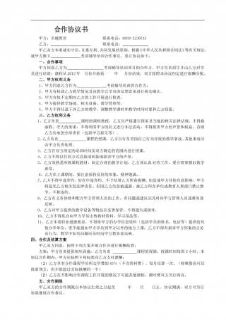 秋季班教师合作协议书.doc