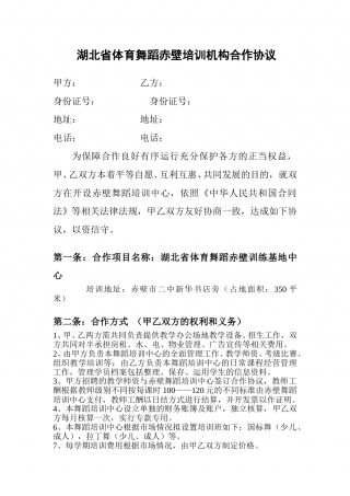 舞蹈培训(合作协议).doc
