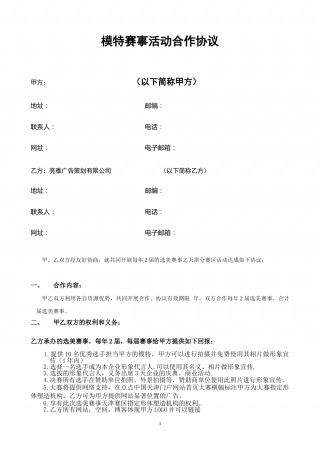 舞蹈培训合作方案.doc